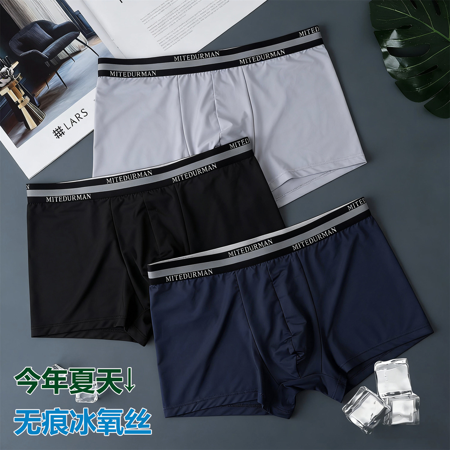 男士冰丝无痕透气速干平角内裤薄