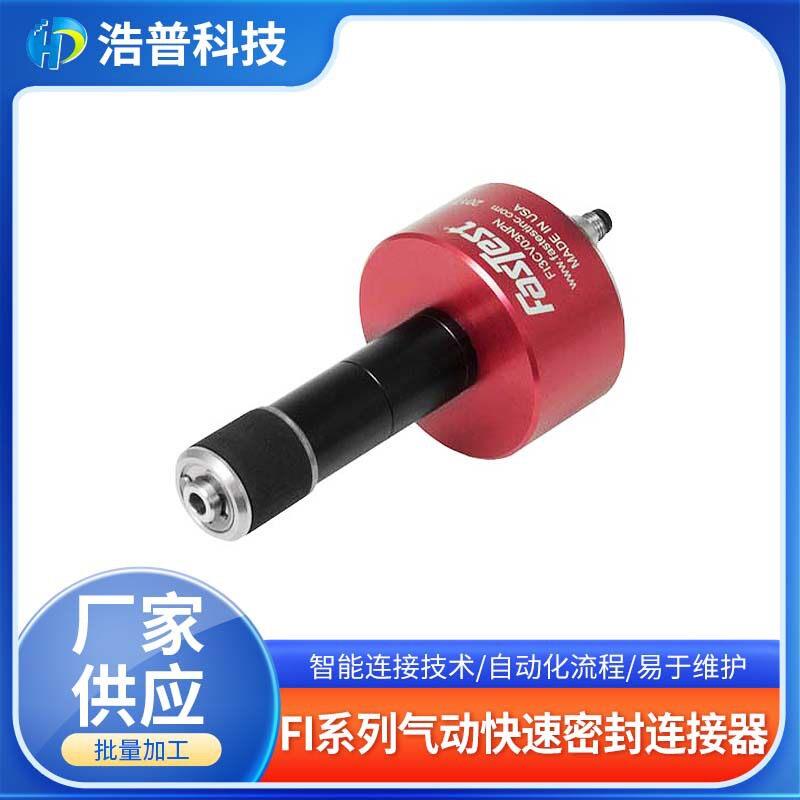 FI气动快速密封气密测试连接头压缩空压机气动接头工具