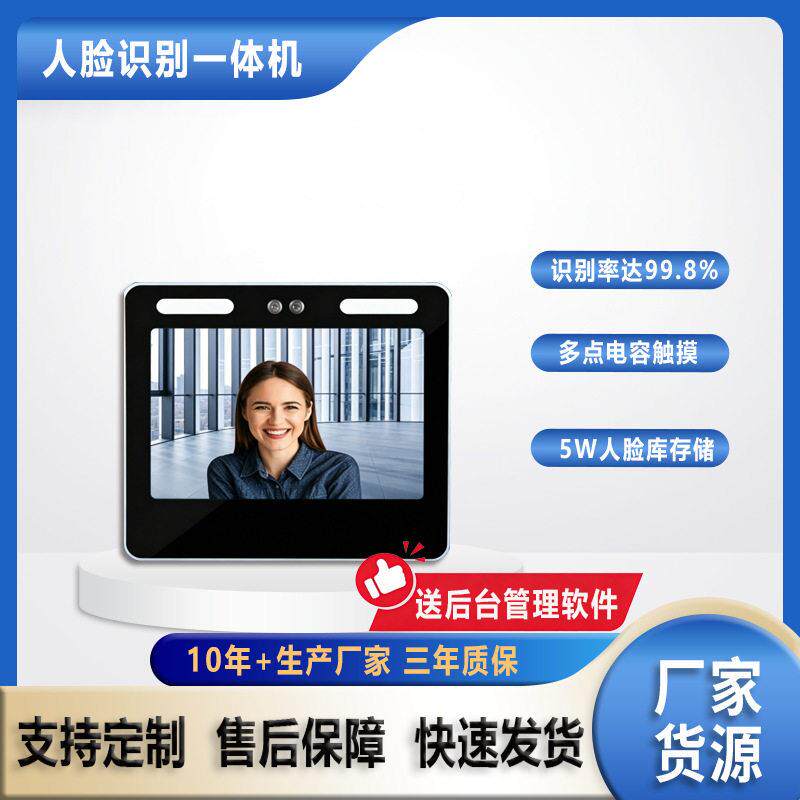 人脸识别考勤打卡机5寸智能自动感应快速识别双目测温防水一体机
