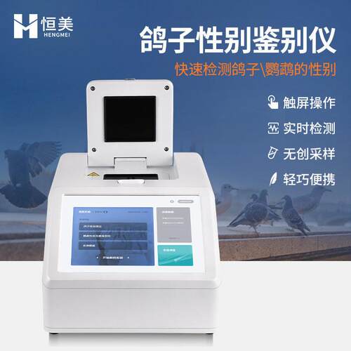 鹦鹉DNA鉴定仪虎皮玄凤鸟类鸽子公母雌雄DNA鉴定基因扩设备