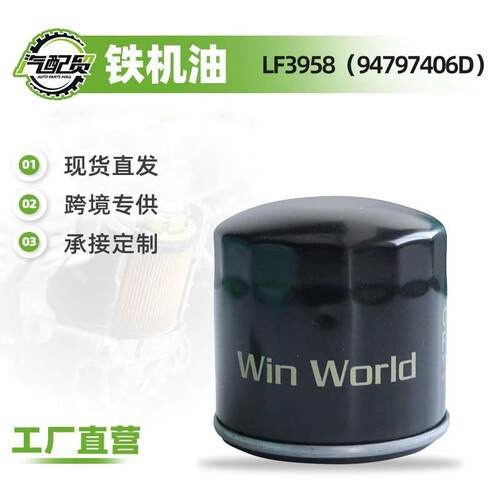 LF395894797406D机油滤清器机油格汽车滤芯适用于凯越/赛欧/GL8