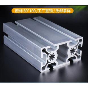 工业铝型材欧标50100铝型材 100*50自动化设备重型铝型材