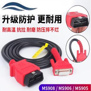 适用于autel道通S708/908/MS906/905/908PRO主机线诊断线OBD连接