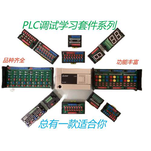 PLC调试学习板/数字量/通用型