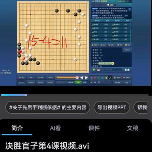 职业四段胡然闵授课围棋官子专题课《决胜官子》十课时