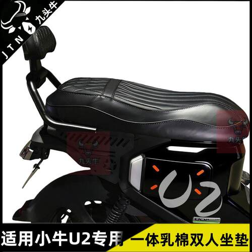 适用小牛U2UQI2022款一体双人坐垫坐包座鞍扶手靠背尾架改装配件