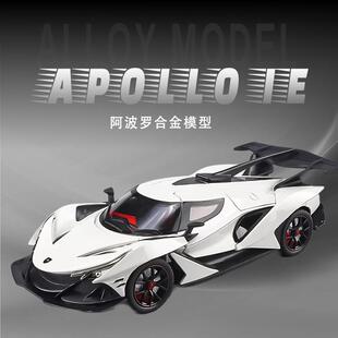阿波罗IE太阳神合金车模彷真模型男生珍藏版礼物豪华小汽车摆件
