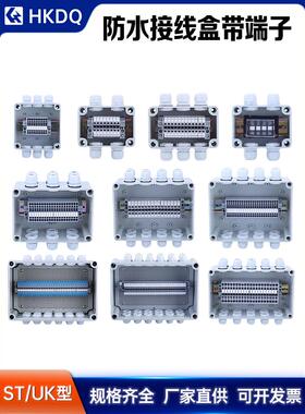 户外防水接线盒带端子ABS塑料防雨电缆分线ST UK中继过线PT端子盒
