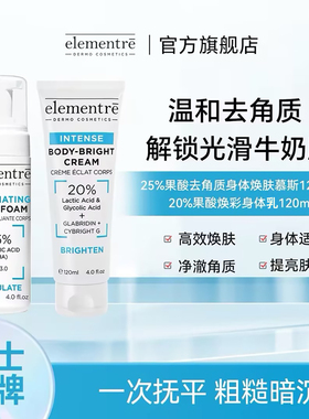 进口果酸身体焕肤慕斯乳酸身体霜