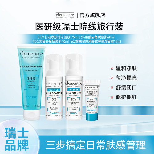 6%洁面慕斯40ml净肤清洁凝胶75ml