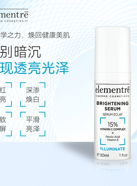 [Bright_30]爱乐元素亮颜精华 - 30ML