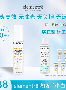 瑞士elementre爱乐元素防晒霜乳 防水防汗清爽不粘腻肌肤无负担