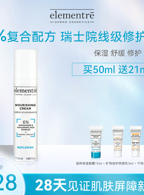 瑞士elementre爱乐元素滋养保湿面霜 6%烟酰胺玻尿酸深层保湿补水