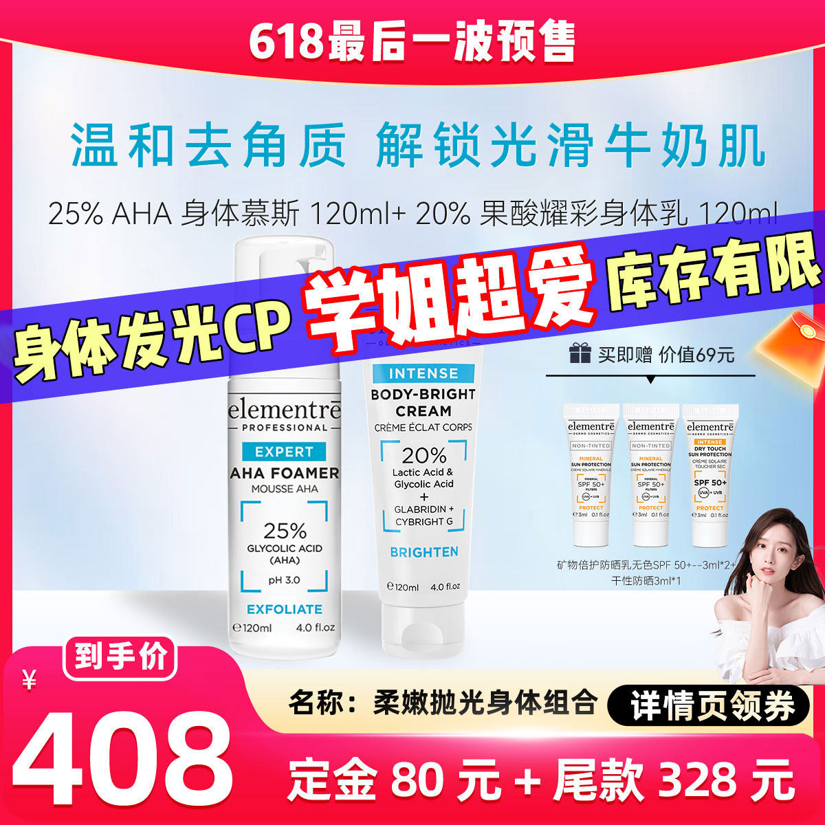 瑞士elementre爱乐元素25%身体慕斯20%果酸身体乳cp改善鸡皮暗沉