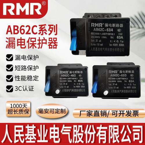 萧山漏电断路器AB62C漏电保护器2P32A三相40A四线63A过载保护正品
