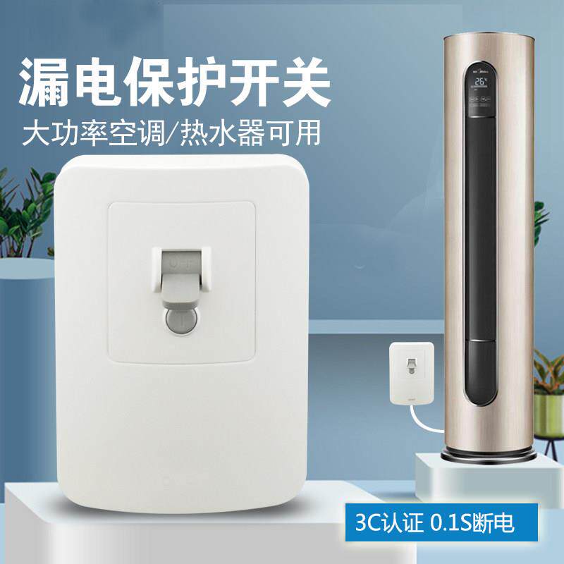 正泰漏电保护器3匹柜机220V空调插座专用漏保2P3P家用32A空气开关