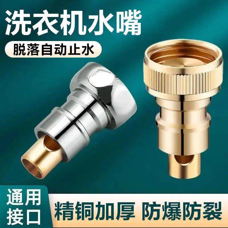 洗衣机水龙头自动止水阀防止脱落水嘴转接头全铜专用家用4分配件,家装主材,洗衣机龙头,淘宝优惠券,粉丝福利购,淘宝优惠卷