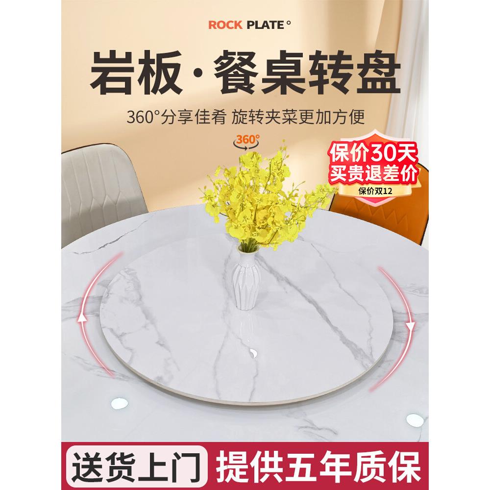 圆形转盘餐桌家用旋转西餐餐桌转盘家用石板圆桌餐桌转盘多功能转
