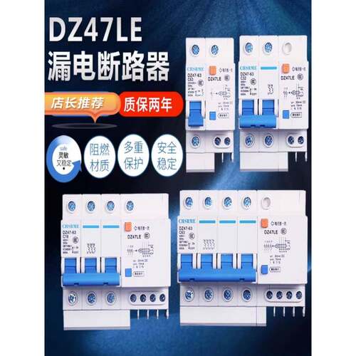 漏电保护器Dz47Le断路器1P2P3P4P 32A 63A家用空气开关