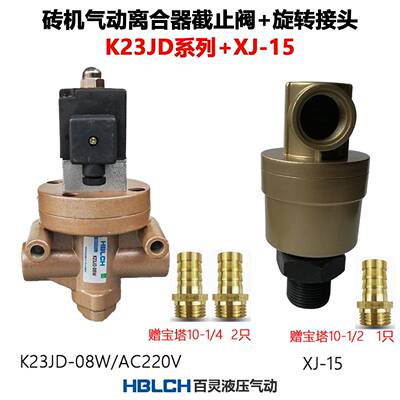 砖机气动离合器配件K23JD-08W二位三通截止式电磁换向阀K23JD-8W
