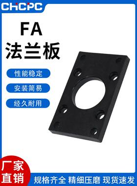 SC气缸法兰板FA32/40/50/63/80/100/125/160/200/250配件安装附件