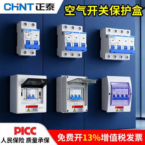 正泰空气开关保护盒明装充电桩2P40A漏电空开盒220v断路器63A 32A