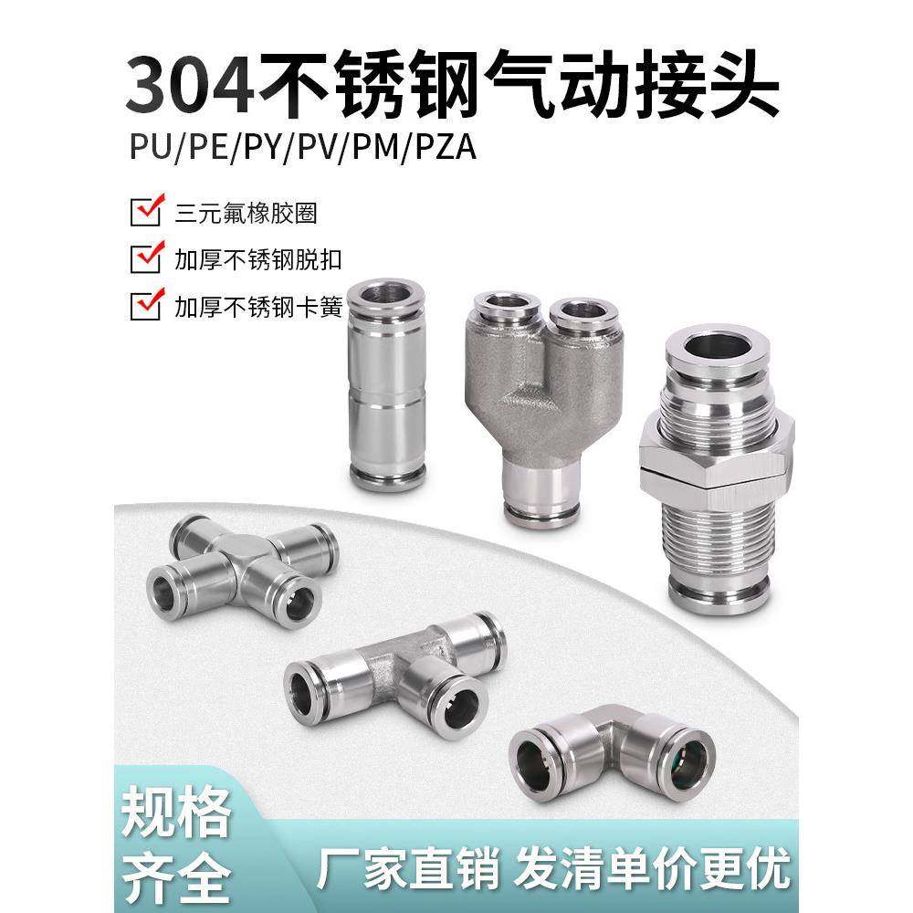 304不锈钢PU-4气动气管接头PG10-6变径PE快速PW三通12-8快插自锁,标准件/零部件/工业耗材,气动接头,淘宝优惠券,粉丝福利购,淘宝优惠卷