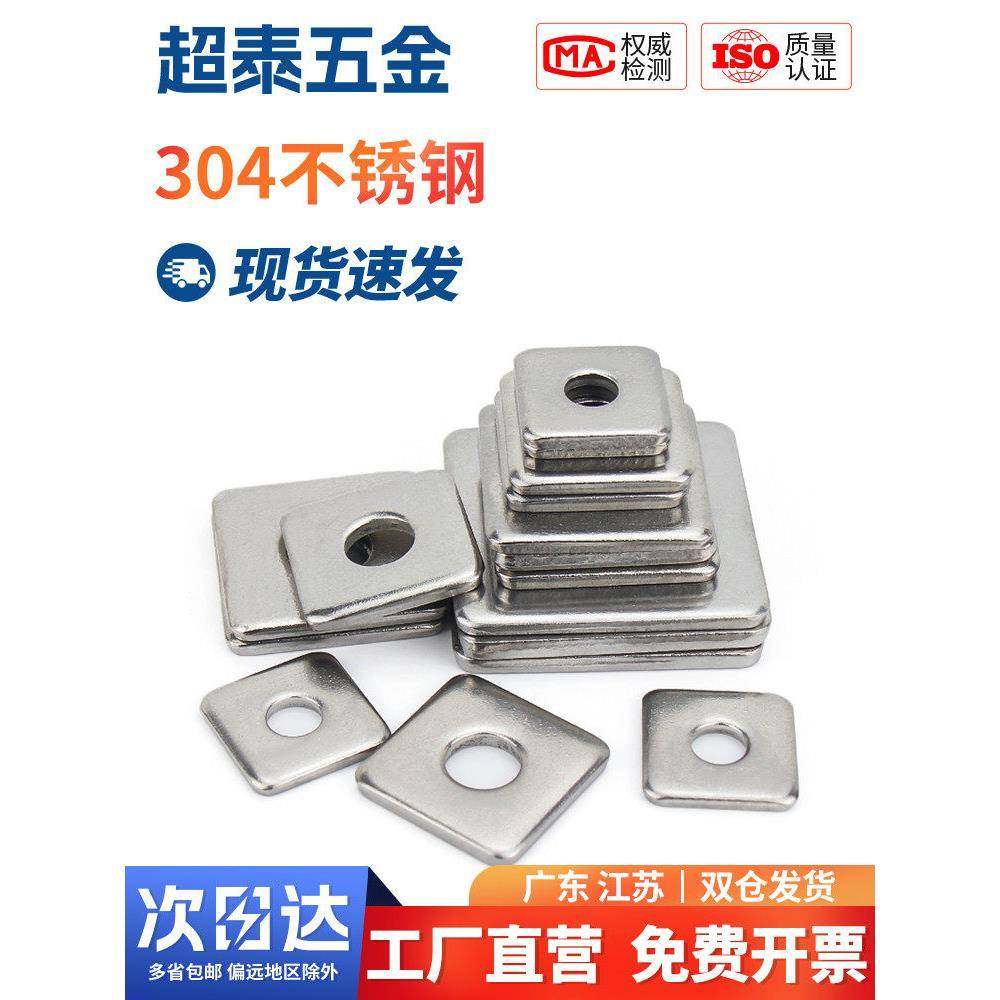 304不锈钢加大加厚四方垫片正方形平垫方型圈幕墙M4M5M8M10M12M16,五金/工具,垫圈,淘宝优惠券,粉丝福利购,淘宝优惠卷