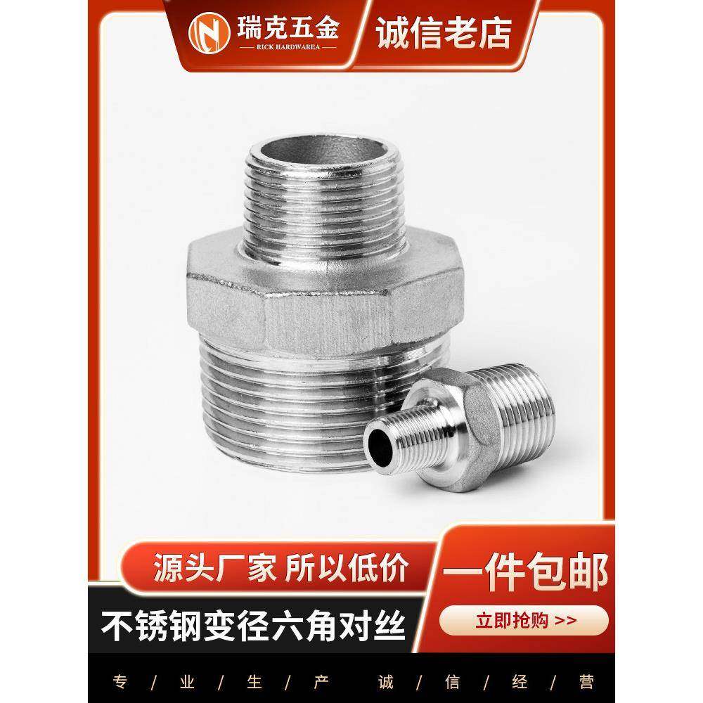 304不锈钢变径对丝异径大小头外丝螺纹直通转换接头1寸6分转4/3分,五金/工具,管接头,淘宝优惠券,粉丝福利购,淘宝优惠卷