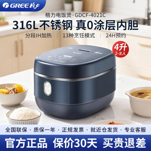 格力家用不锈钢0涂层电饭煲