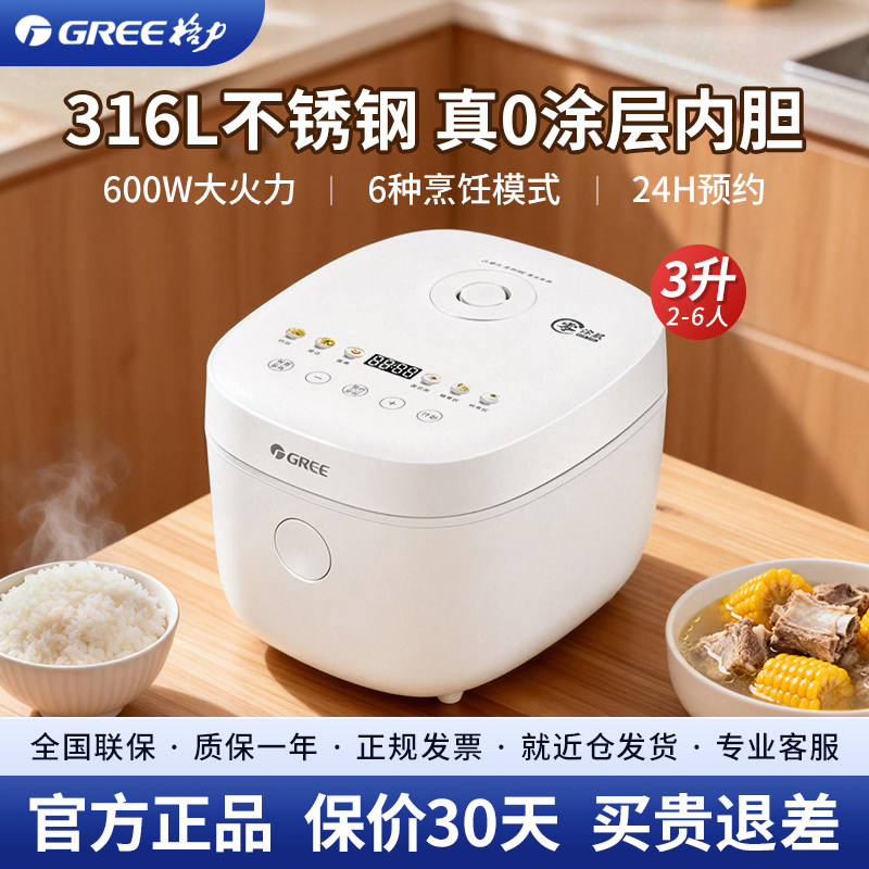 格力Gree不锈钢0涂层电饭煲家用可预约定时多功能煲汤煮粥电饭锅