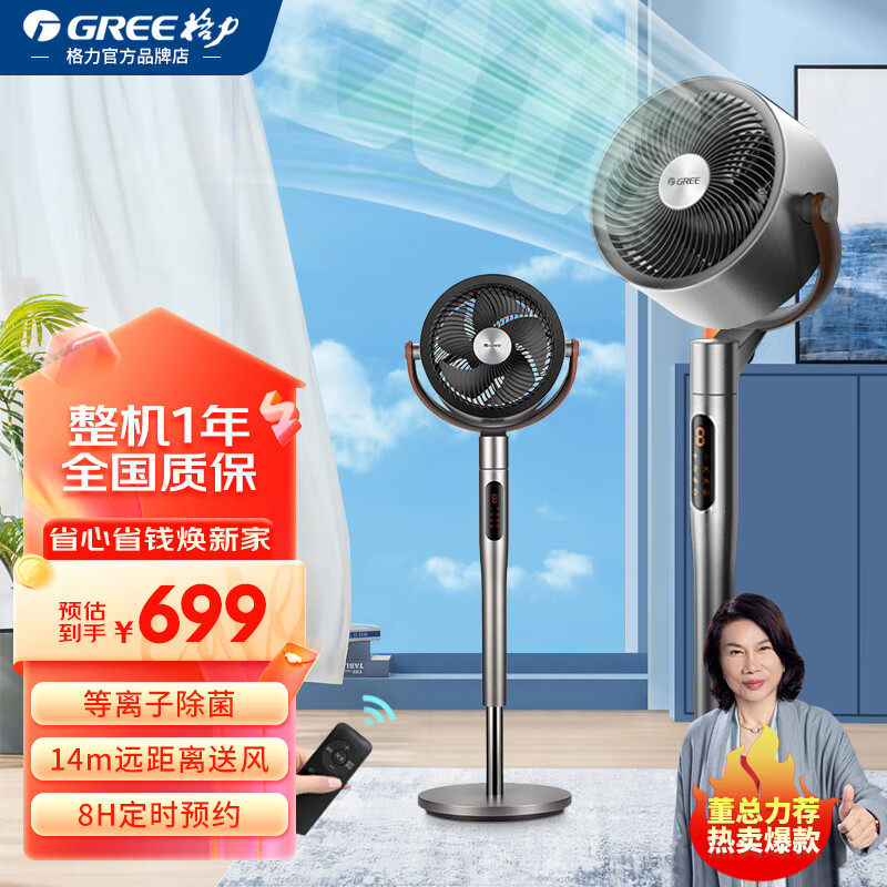 Gree格力家用WIFI智能空气循环扇定时长风距落地扇轻音节能电风扇