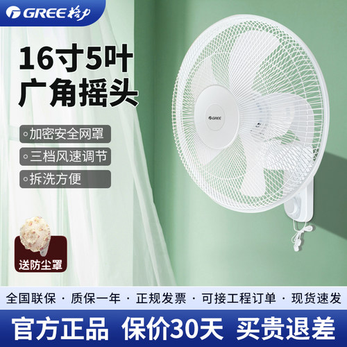 格力工程壁扇商用壁挂式电风扇