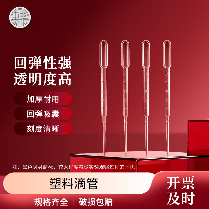 惠玻坊一次性塑料滴管巴氏吸管带刻度滴管1/3/5/10ml加长加厚滴管巴氏吸管100支/包250支/包实验室塑料小吸管