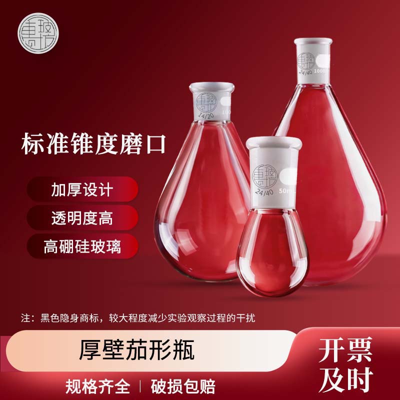 惠玻坊茄形瓶茄形烧瓶单口梨形瓶茄型烧瓶旋蒸瓶100/250/500/1000/2000/3000ml旋转蒸发瓶厚壁高硼硅