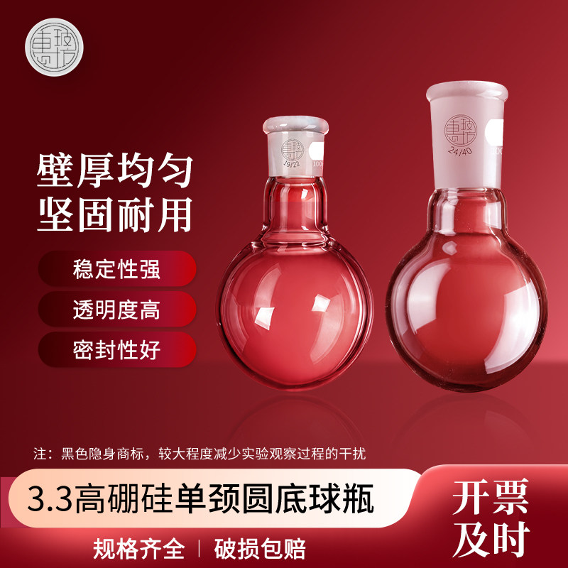 惠玻坊圆底球瓶玻璃单口圆底烧瓶标准磨口耐高温实验室球形玻璃瓶10/25/50/100/200/500/1000/2000