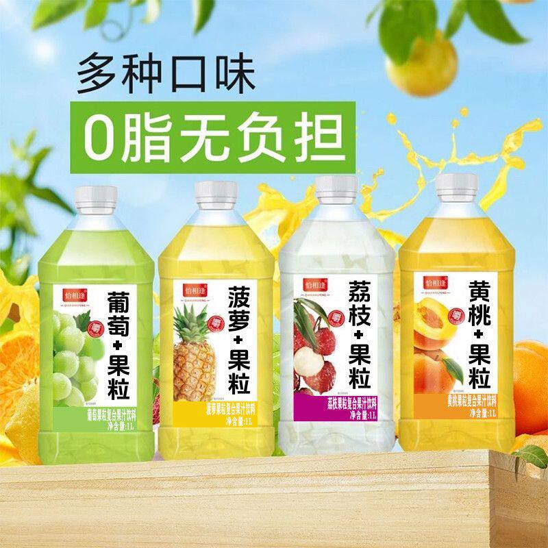 恰相逢大果粒超市专卖饮料柠檬蜜桃果肉菠萝果汁葡萄整箱桶装畅饮