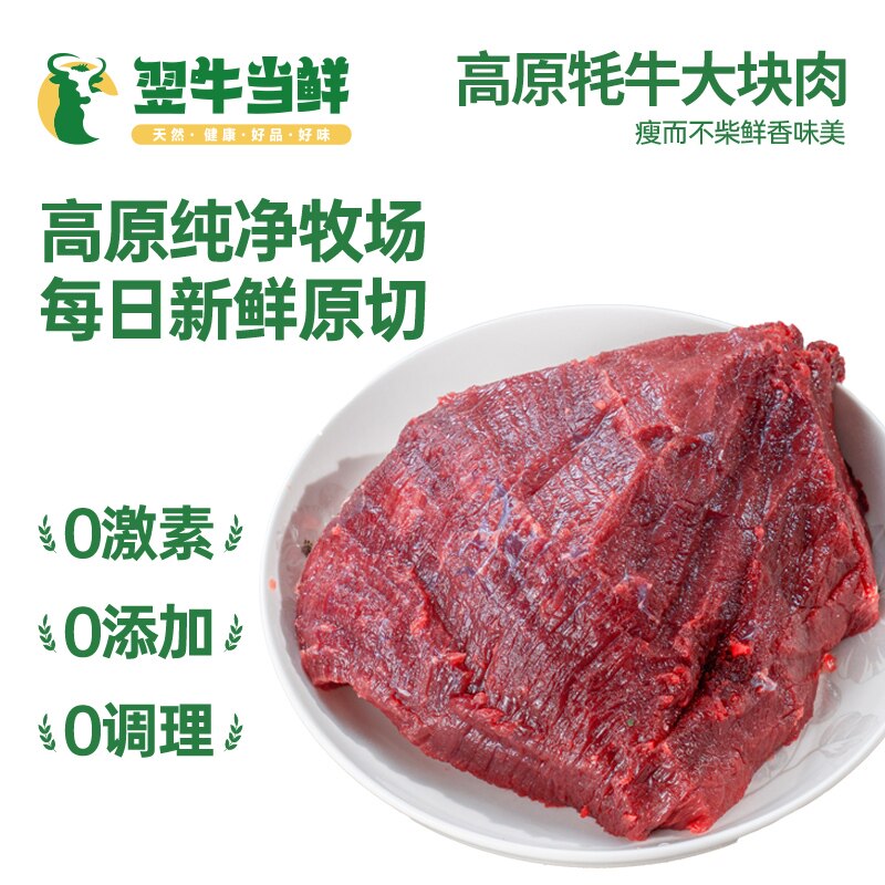 翌牛当鲜牦牛腿肉大块肉新鲜原切牛辣椒条瘦肉高原牧场散养