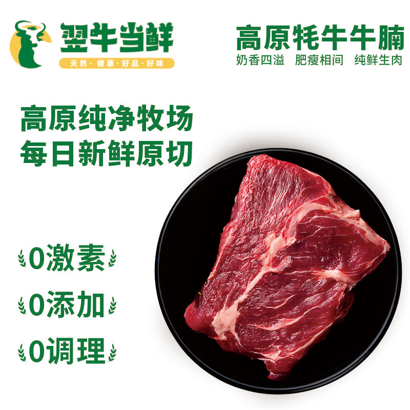 翌牛当鲜牦牛牛腩肉每日鲜切肉质细嫩高原牧场散养牦牛大块肉