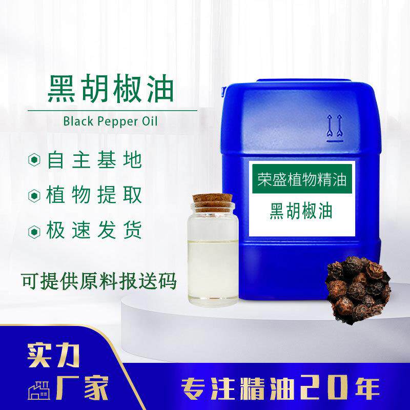 厂家现货供应黑胡椒油黑川油浮椒油蒸馏提取树脂植物香料原料