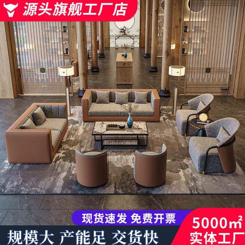 新中式洽谈沙发酒店大堂休息区接待部茶楼会客售楼处卡座桌椅组合
