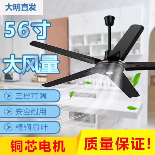 大明吊扇餐厅三叶大风力工业吊扇家用客厅宿舍食堂吊顶电风扇56寸