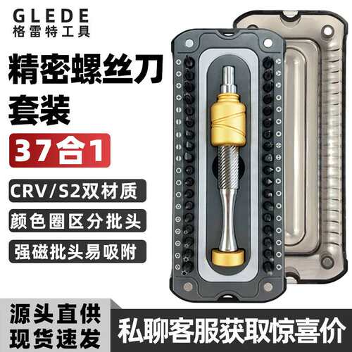 37合1螺丝批组套手机维修工具眼镜笔记本平板拆机多功能工具套装