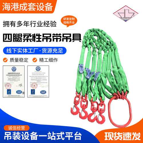 支持加工高强柔性四腿吊带 合成纤维吊装带 起重索具吊装带
