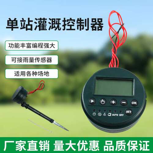 户外花园自动浇花定时器智能滴灌系统园艺设备配件自动灌溉控制器