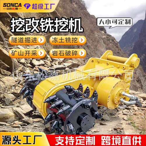 挖改铣挖头挖掘机改装铣挖机矿山凿岩隧道掘进路面破碎开沟铣刨机