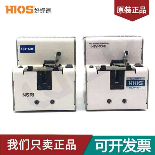 OHTAKE大武NSRI螺丝机 HIOS好握速HSV-RB螺丝供料机器QUICHER快取
