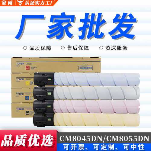 适用长城CM8055DN粉盒CM8045DN GreatWall 8045复印机彩色墨粉盒