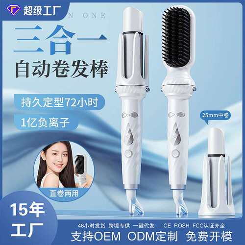三合一全自动卷发棒直发梳换头操作简单使用卷直发多功能卷发器