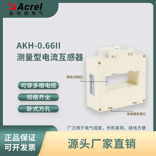 安科瑞低压电流互感器AKH-0.66 30II母排方孔100-600A/5闭口式